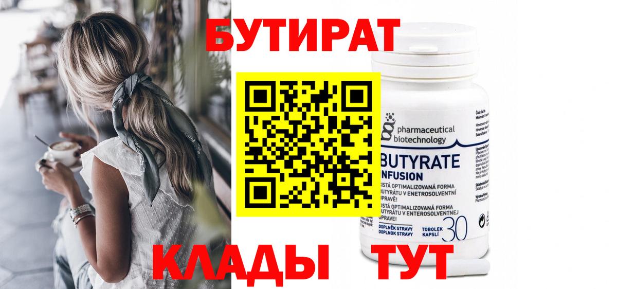 Бутират GHB Новоуральск