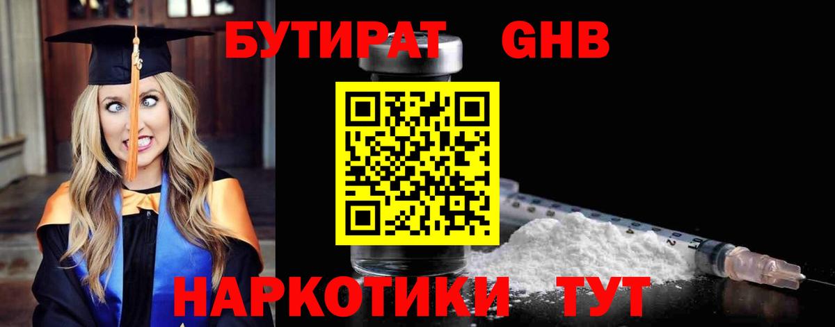 БУТИРАТ  БУТИРАТ 99%  Вход с VPN  Новоуральск 