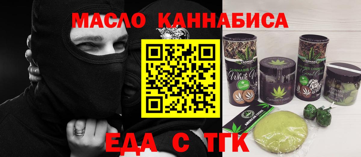 Еда ТГК конопля  Вход с VPN  Новоуральск 