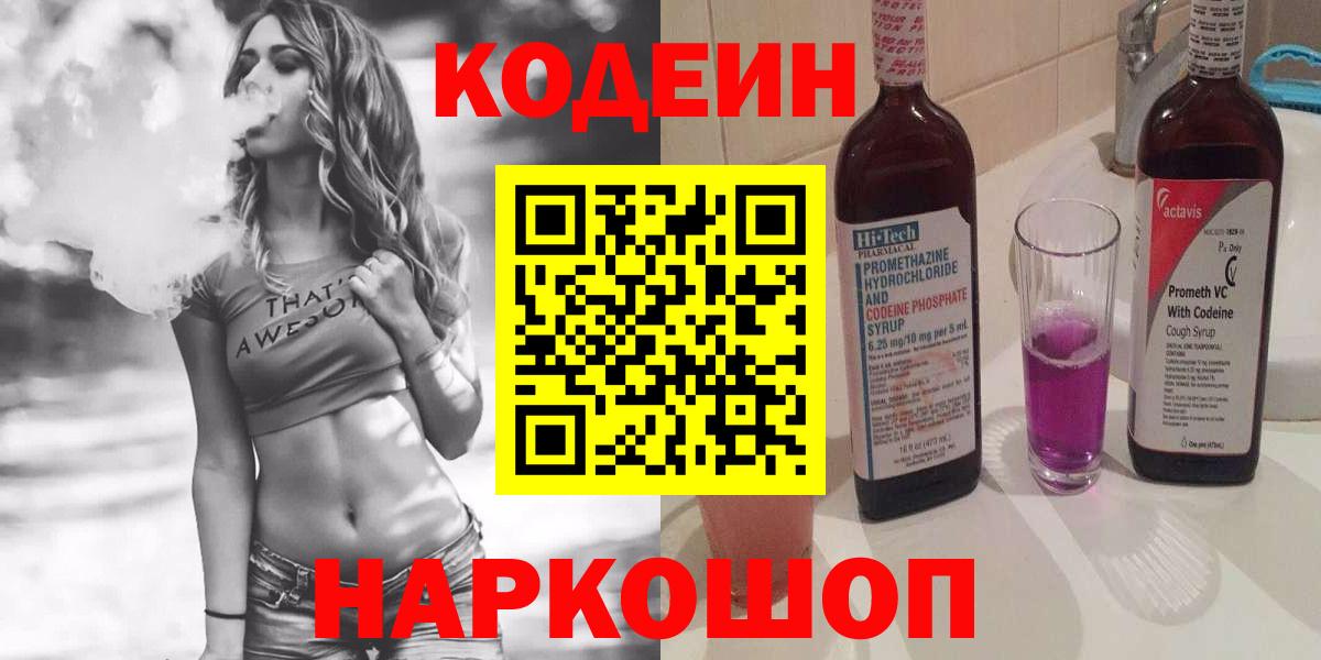 продажа наркотиков  Вход с VPN  Новоуральск  Кодеиновый сироп Lean напиток Lean (лин) 