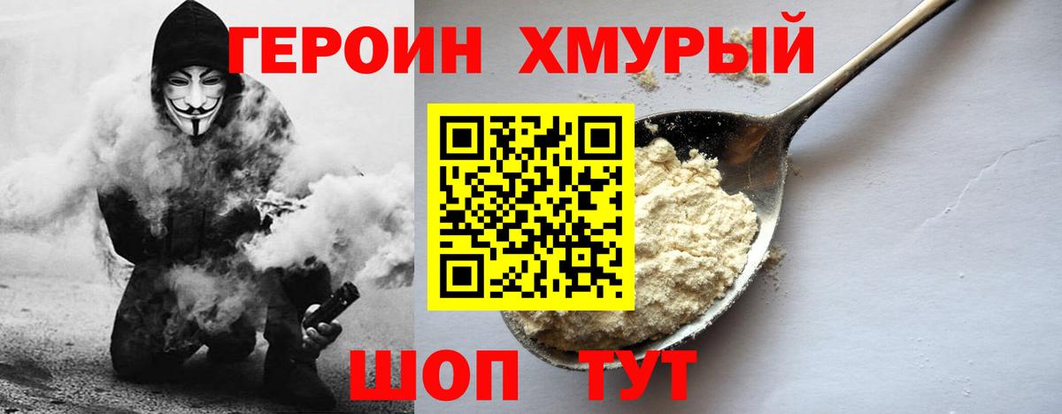 Героин герыч Новоуральск
