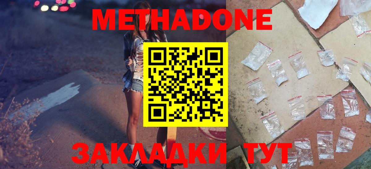 Метадон белоснежный Новоуральск