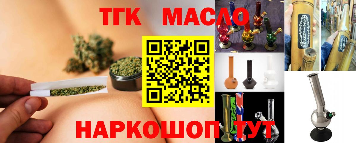 Дистиллят ТГК гашишное масло Новоуральск